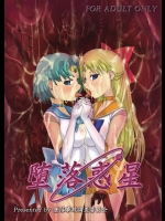 堕落惑星 (美少女戦士セーラームーン)