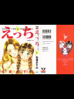 [仙道ますみ] えっち 第06巻