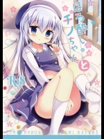 ほろ酔いチノちゃんと          