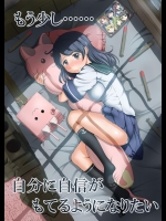 [ふるはいきっく] もう少し……自分に自信がもてるようになりたい (艦隊これくしょん -艦これ-)