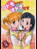 コドモじゃない オトナです_5