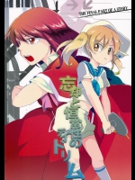 [MEMENT MORI] 忘却と恒常性のデイドリーム THE FINAL PART OF A STORY