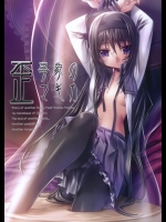 歪事象のマギカ          