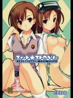 恋愛漫画家のスィート☆ストロベリー!処女とのラブラブセックスを描いたうらやましい作品!【とある魔術の禁書目録 同人誌・エロ漫画】