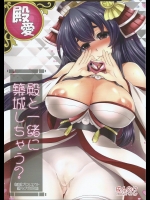(しろけっと) [夜★FUCKERS (ミツギ, 竹之内すあま, たくわん)] 殿と一緒に築城しちゃう？ (御城プロジェクト～CASTLE DEFENSE～)