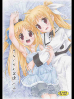 そらいろの記憶1