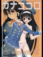 カナココロ