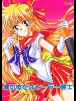 美少女戦士セーラームーンのエロ同人誌_10