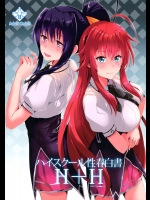 (C88) [紙上岬 (佐藤想次)] ハイスクール性春白書H+H (ハイスクールD×D)_7