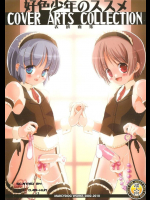 [MARCY'S]好色少年のススメ Cover Arts Collection.