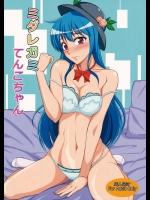 [静香の海 (武者小路静香)] ミダレガミてんこちゃん (東方Project)