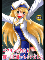 [浅野屋 (キッツ)] ゴブリンなめたら酷い目に遭っちゃいました (ゴブリンスレイヤー)