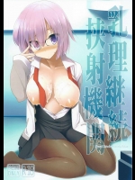 [くぢらろじっく,といぼっくす(くぢらん,くりから)] 乳理継続挟射機関 (Fate／Grand Order)