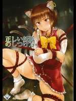 [紙上岬 (佐藤想次)] 正しい妖狐のしつけ方＋ (東方Project)_3