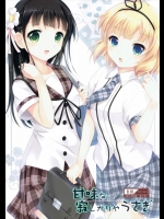 (C88) [あいんず (あまはらみずほ)] 甘味な寂しがりやうさぎ (ご注文はうさぎですか？)