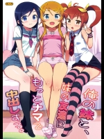 [Number2] Ore no Imouto to, Imouto no Tomodachi ni Motto Nama de Nakadashi suru. (Ore no Imouto)