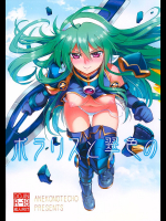 [あねこの手帖]ポラリスと翠色の