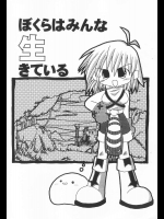 ぼくらはみんな生きている