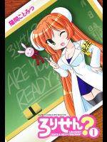 [猫間ことみつ] ろりせん？　（１）