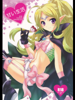 (C82) [スカポン堂 (矢野たくみ)] 甘い生活 (ファイアーエムブレム 覚醒)