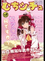 50ページ超えのC88の東方合同誌が人気キャラだらけな上にいろんな絵柄が楽しめて抜けるwww【東方Project 同人誌・エロ漫画】