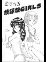 [飯島優希] 感じて！！放課後GIRLS