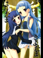 (C75) (同人誌) [しましましすてむ] はらたま きよたま (かんなぎ)