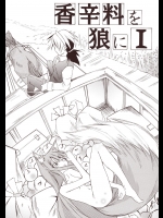 狼と香辛料のエロ同人誌_2