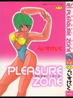 [らいすけいく] PLEASURE ZONE