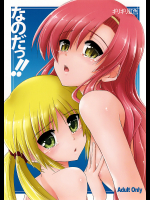 [ギリギリ虹色]なのだっ!!