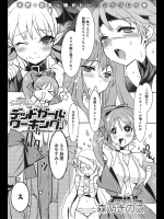 [森乃きのこ] デッドガール・ワーキング♪