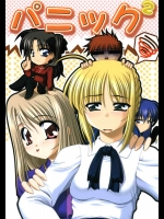 パニック×パニック