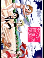 [黒汐物産] シグルイ苺ましまろOVA (苺ましまろ、らき☆すた)