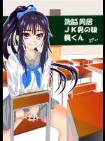 [佳純屋] 洗脳同居JK男の娘楓くん