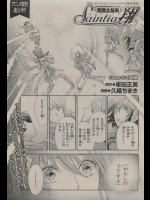 [車田正美×久織ちまき] 聖闘士星矢 Saintia翔 stage45