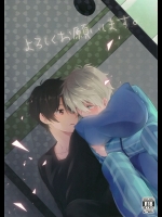 (C87) [黒ゴマice. (黒峰)] よろしくお願いします。 (アルドノア・ゼロ)