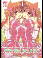 なかよしふたごみゃ～とにゃ～