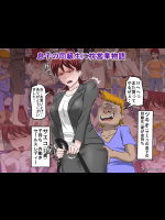 息子の同級生に枕営業物語