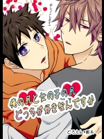 [どろえん (園長)] 俺の尻と女の子の尻どっちが好きなんですか