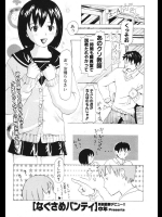 [中年] なぐさめパンティ