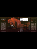 [井上和朗] アンデッド