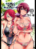 (C94) [ブロンコ一人旅 (内々けやき)] ヤリもくナンパキュアビーチ (プリキュアシリーズ)