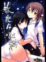 [Split Second]散花夕化粧