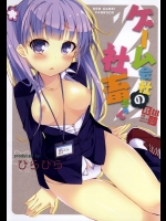 [ひらひら] ゲーム会社の社畜ちゃん (NEW GAME!)