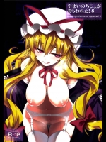 [angelphobia] やせいのちじょがあらわれた！ 8 (東方Project)