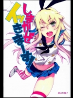 うっ！島風のフェラチオなんて速い動きなんだｗｗこれではすぐに射精してしまうｗｗよーし、お返しに指マンでイカせてやるｗｗ【艦隊これくしょん　同人誌・エロ漫画】