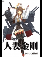 アイアンボトムガールズ          