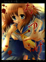 オヤシロ様の おつげ