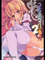 [super:nova]ユメミルクスリ 2