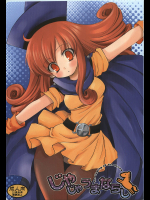 [URA-innosq]じゃじゃうまならし